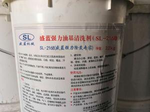 強力油基清洗劑SL-2168